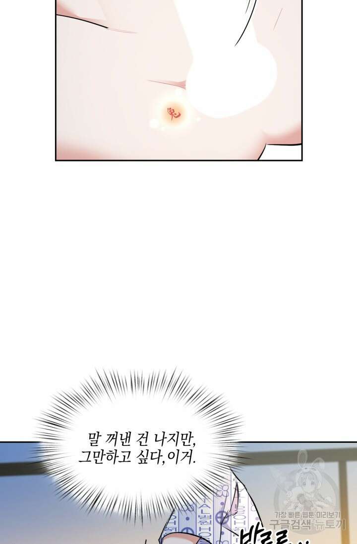 BAITS(베이츠) 75화 77