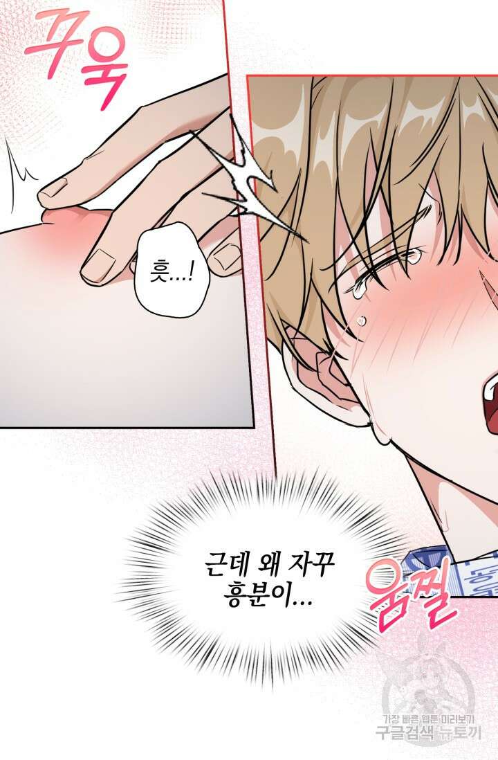 BAITS(베이츠) 75화 79
