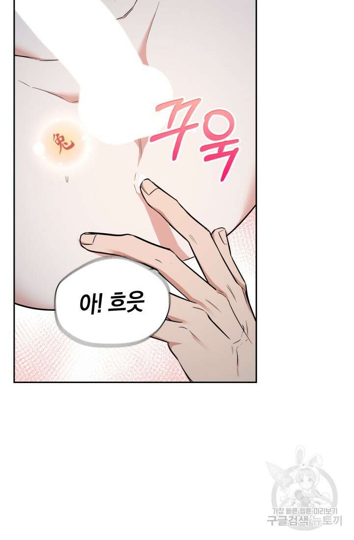 BAITS(베이츠) 75화 81