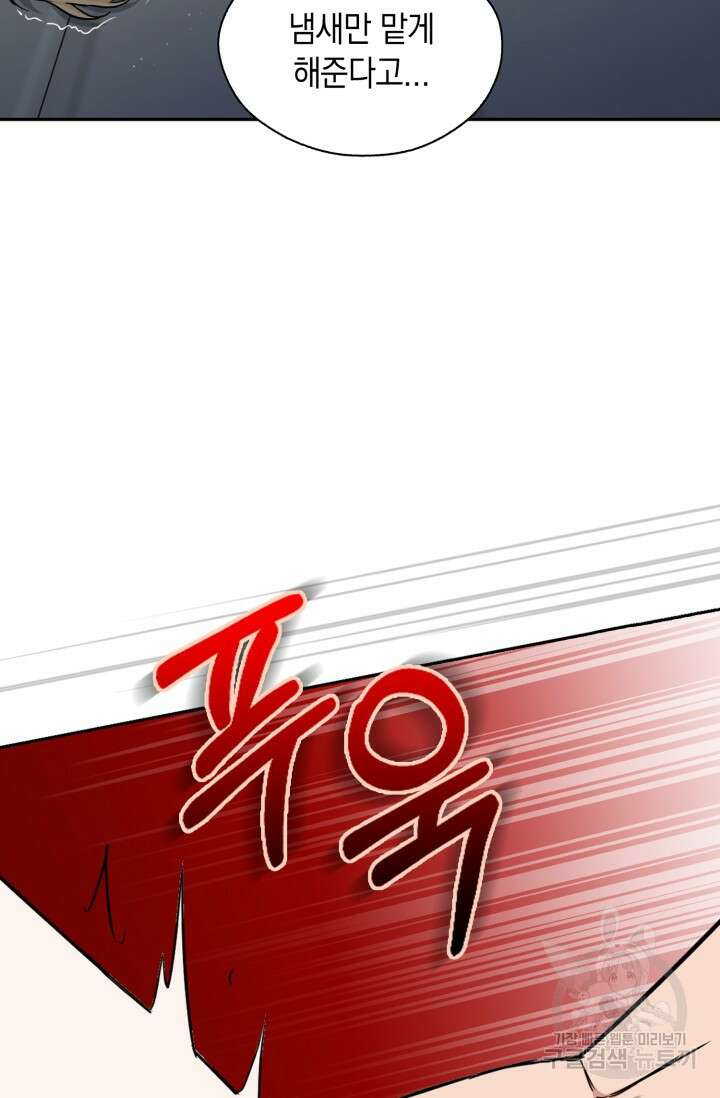 BAITS(베이츠) 75화 83
