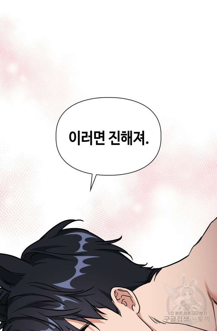 BAITS(베이츠) 75화 86