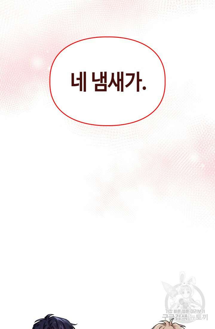 BAITS(베이츠) 75화 88