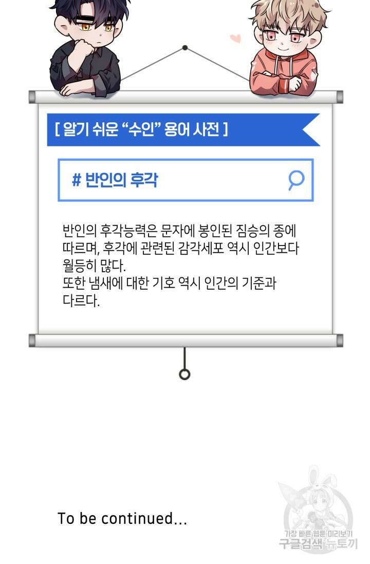 BAITS(베이츠) 75화 89