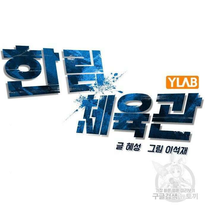 한림체육관 시즌2 15화 63