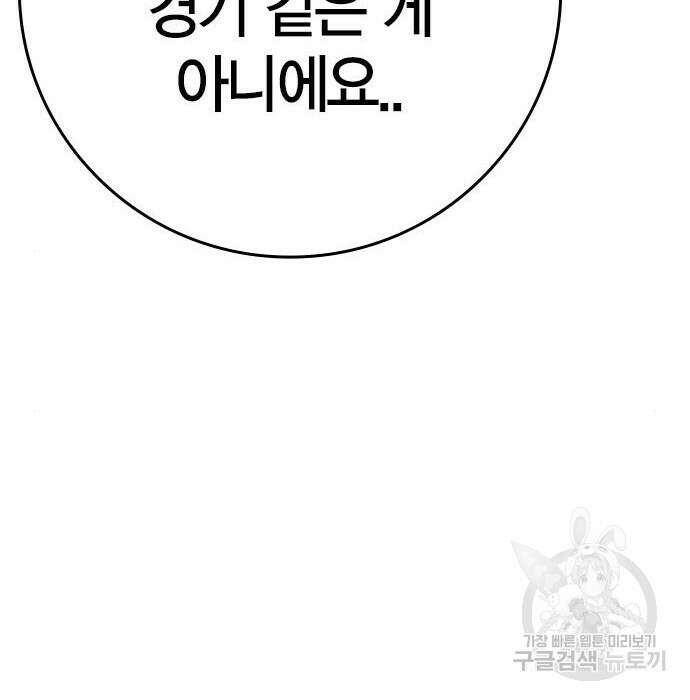 한림체육관 시즌2 15화 135