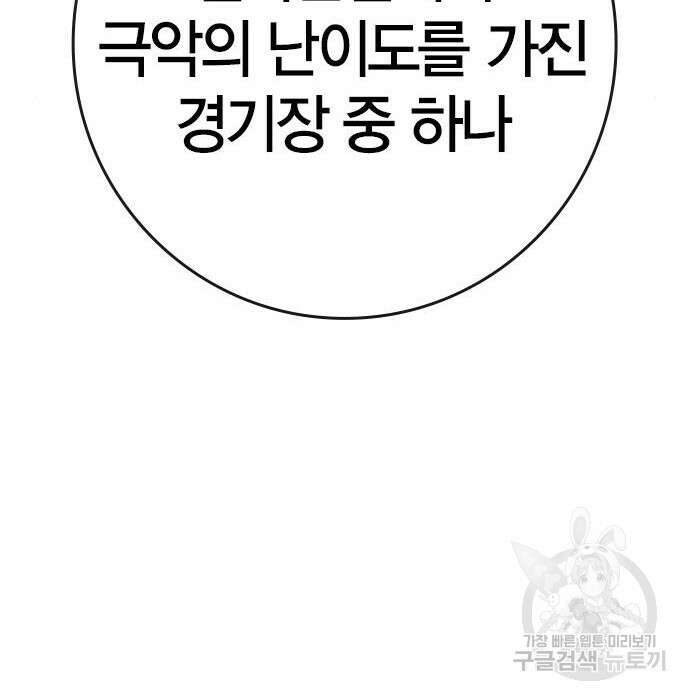 한림체육관 시즌2 15화 295