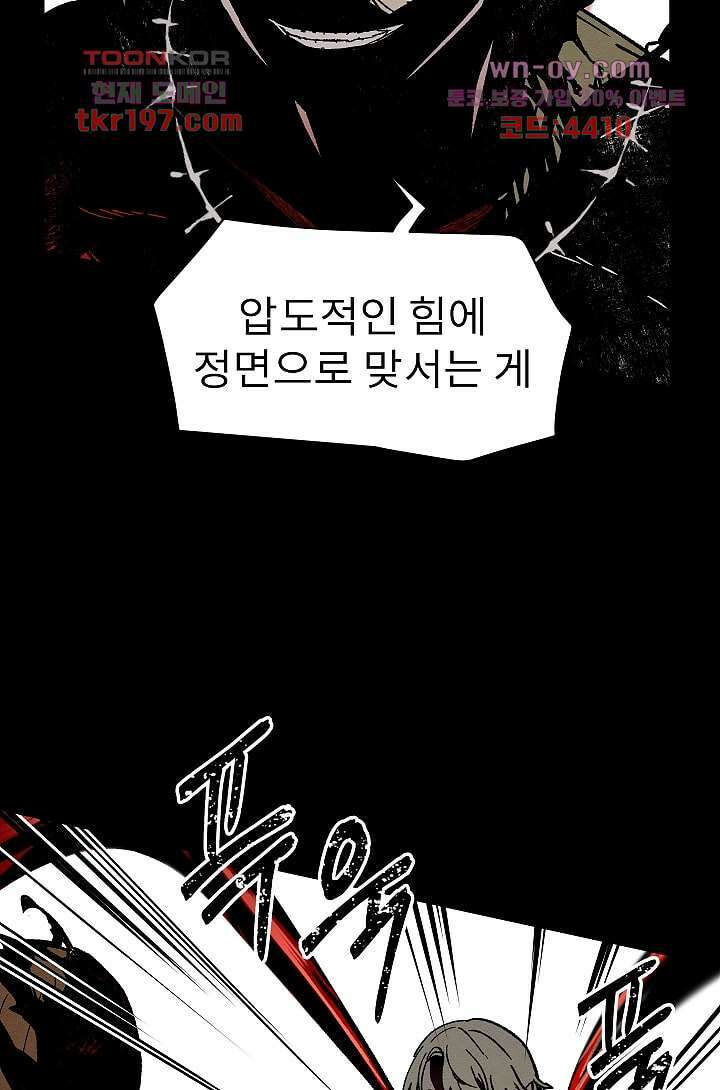 배고픈 자들의 도시 72화 5