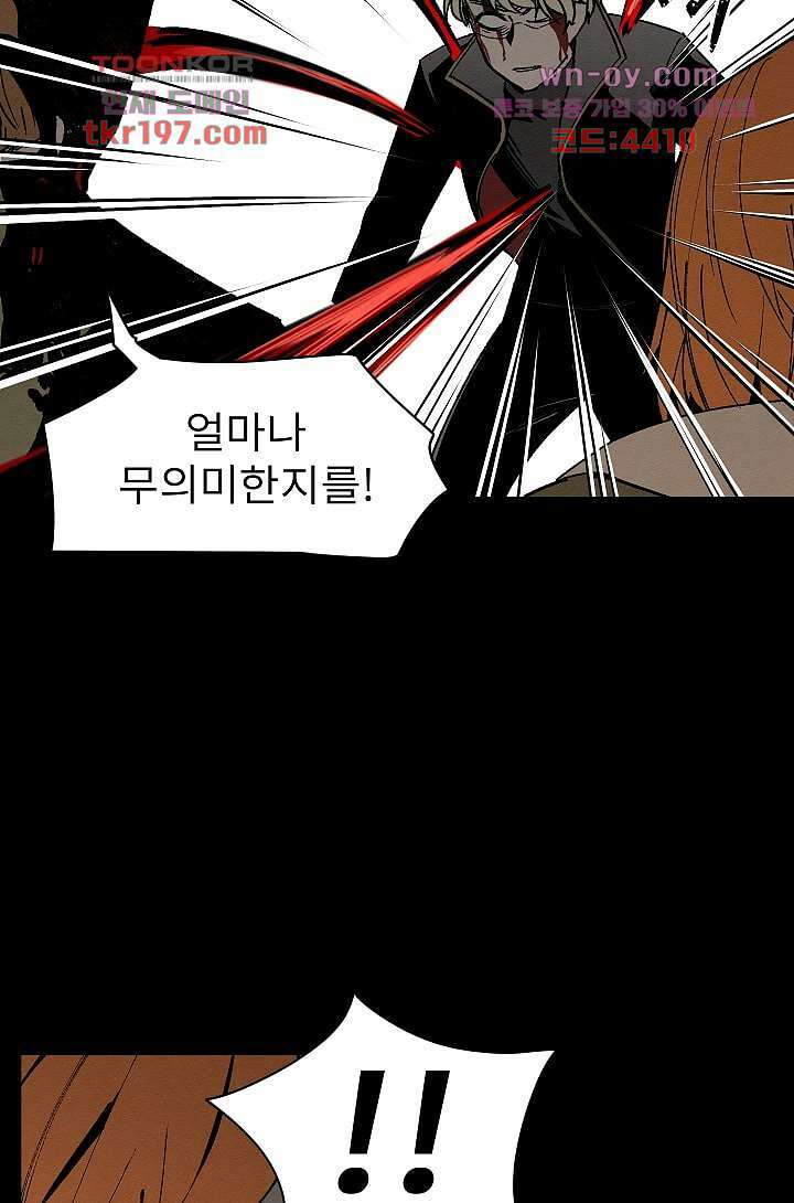 배고픈 자들의 도시 72화 6
