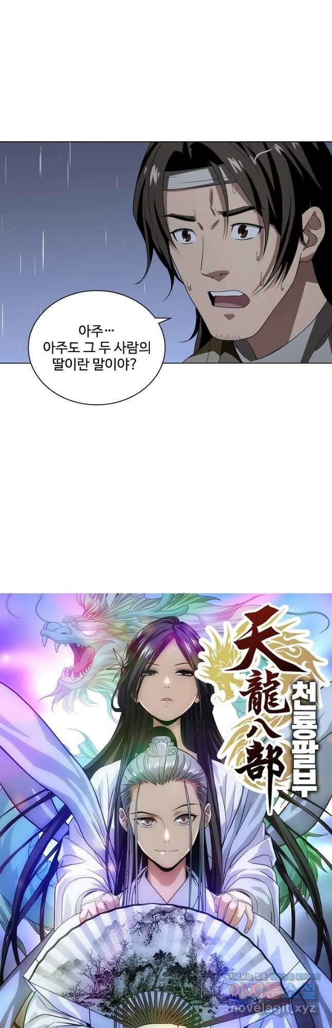 천룡팔부 135화 2