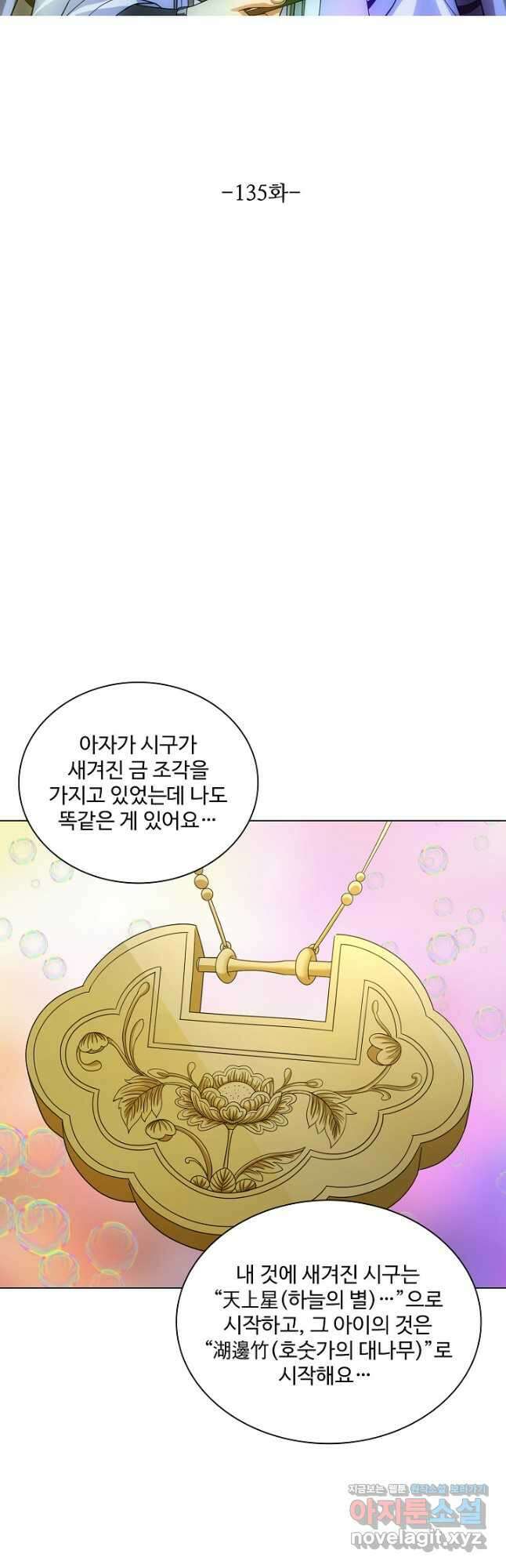 천룡팔부 135화 3