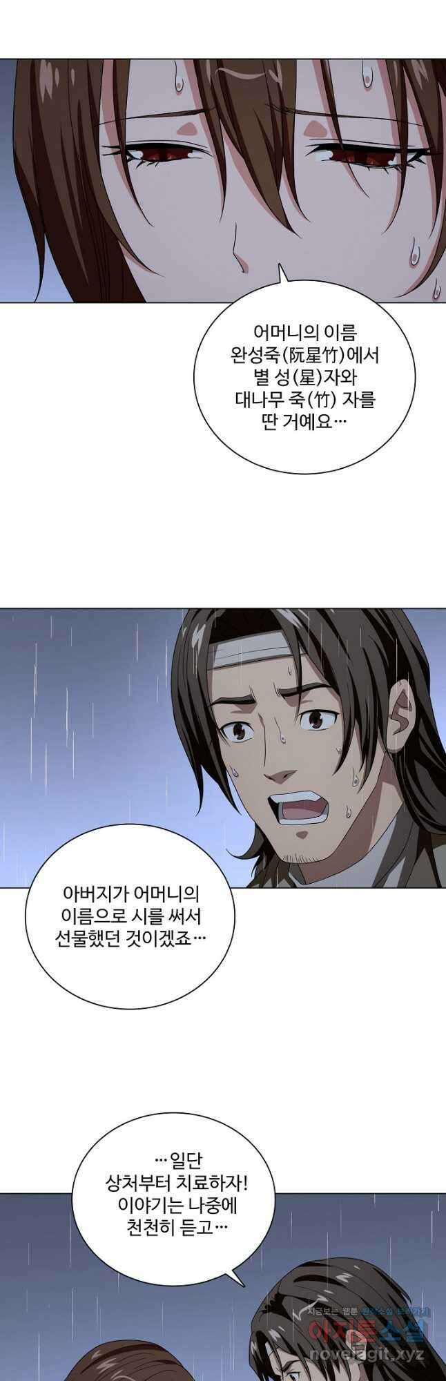 천룡팔부 135화 4