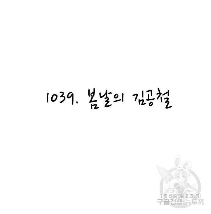 놓지마 정신줄 시즌3 1039화 2