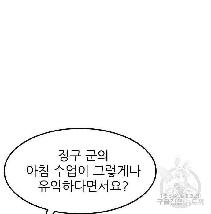 놓지마 정신줄 시즌3 1039화 6