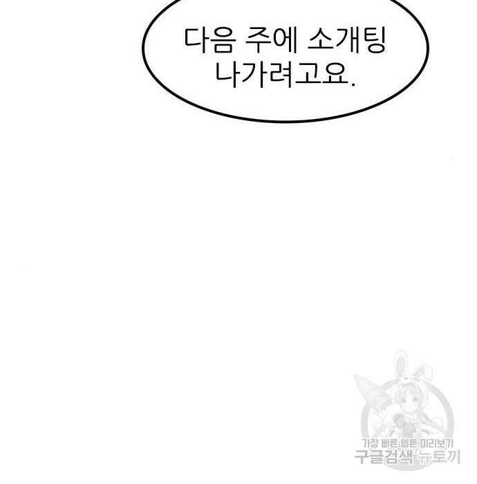 놓지마 정신줄 시즌3 1039화 18