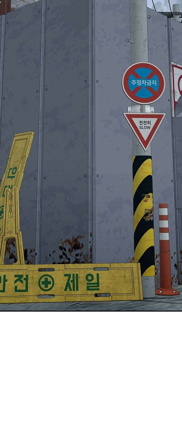 일진과의 전쟁 3화 2