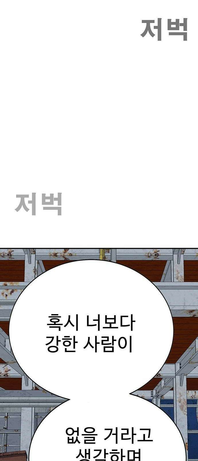 일진과의 전쟁 3화 29