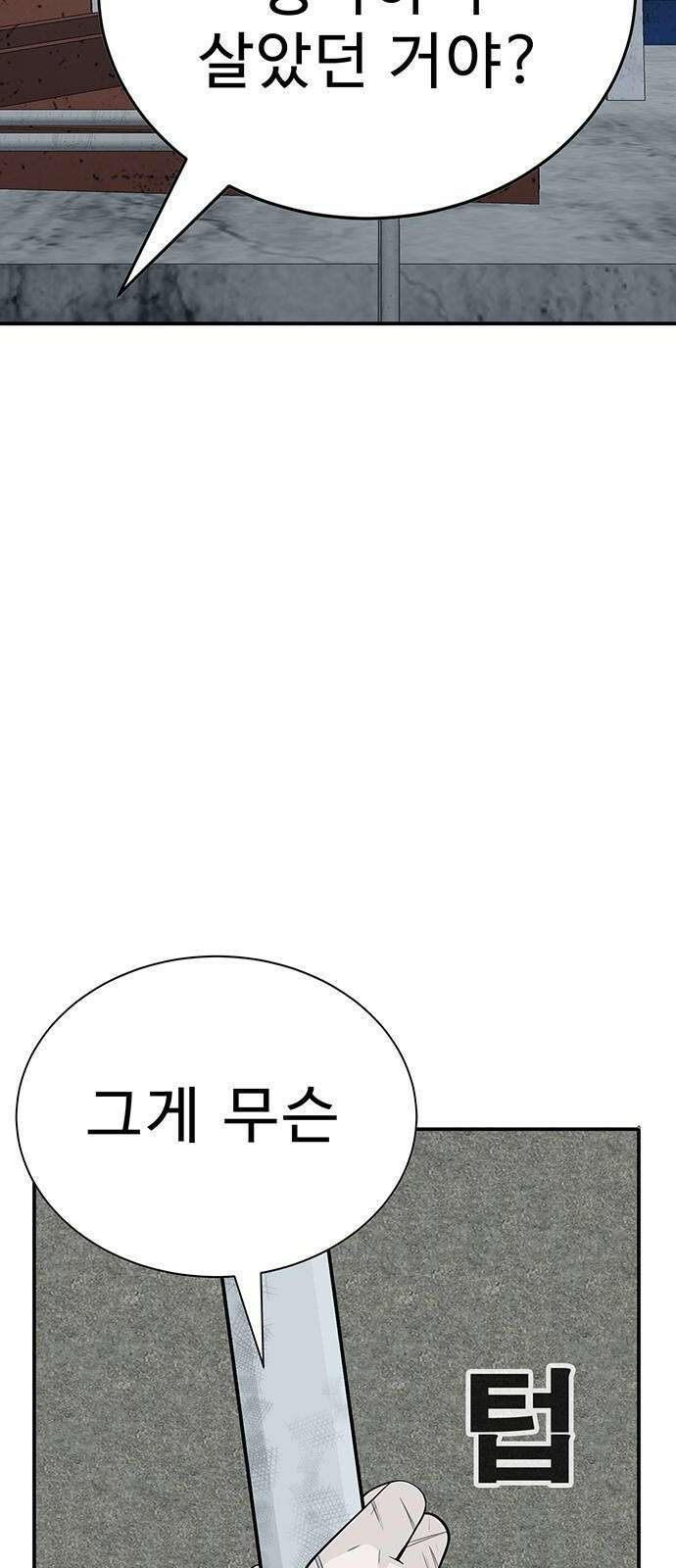 일진과의 전쟁 3화 30