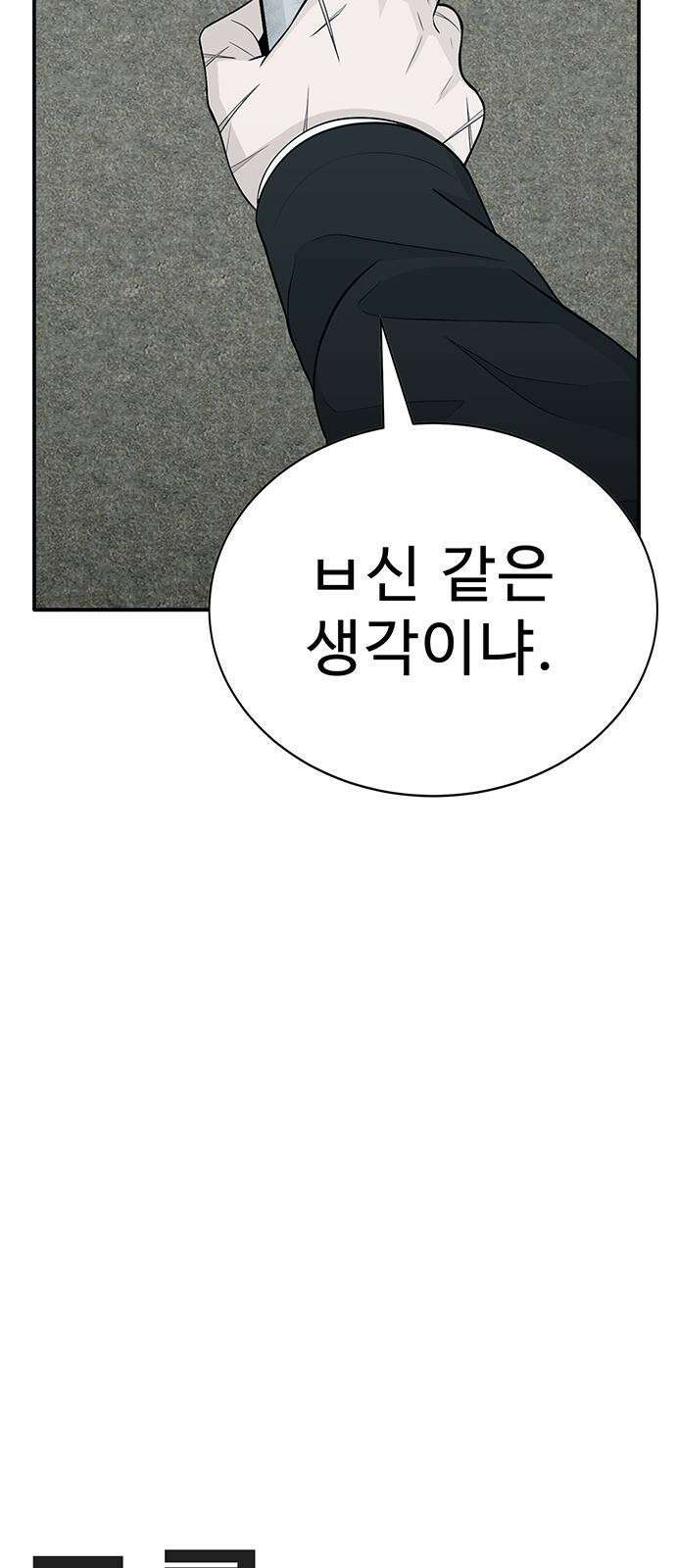 일진과의 전쟁 3화 31