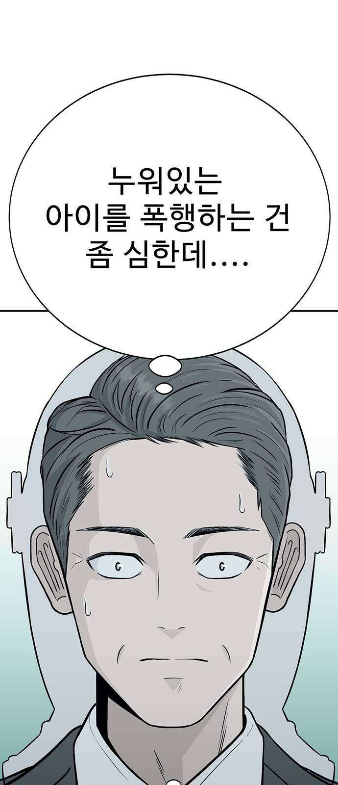 일진과의 전쟁 3화 46