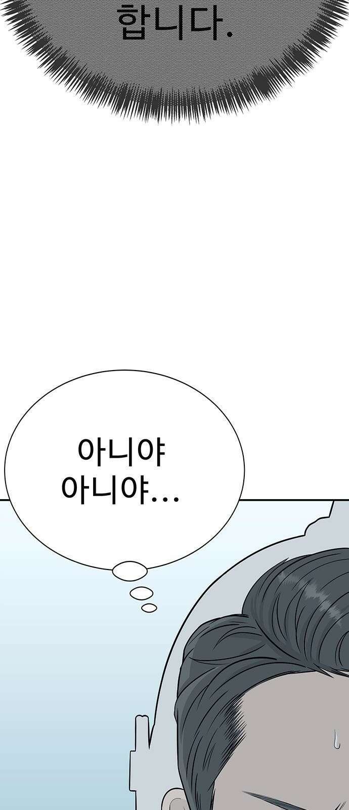 일진과의 전쟁 3화 48