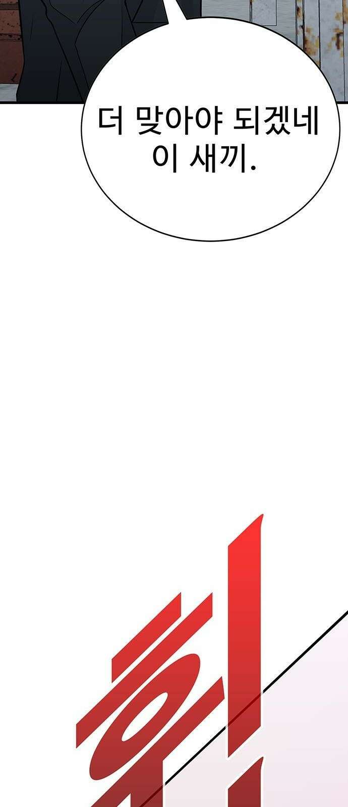일진과의 전쟁 3화 52