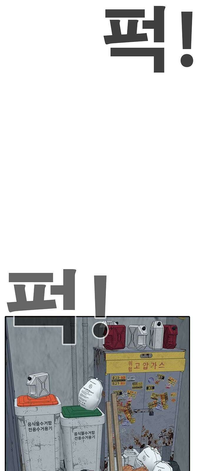 일진과의 전쟁 3화 56