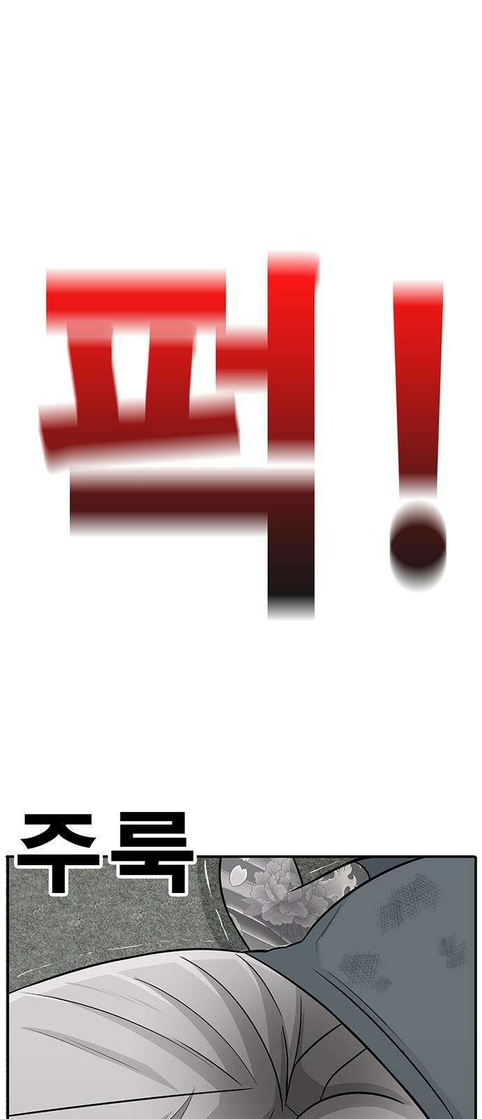 일진과의 전쟁 3화 59