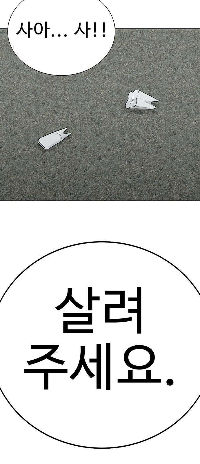 일진과의 전쟁 3화 62