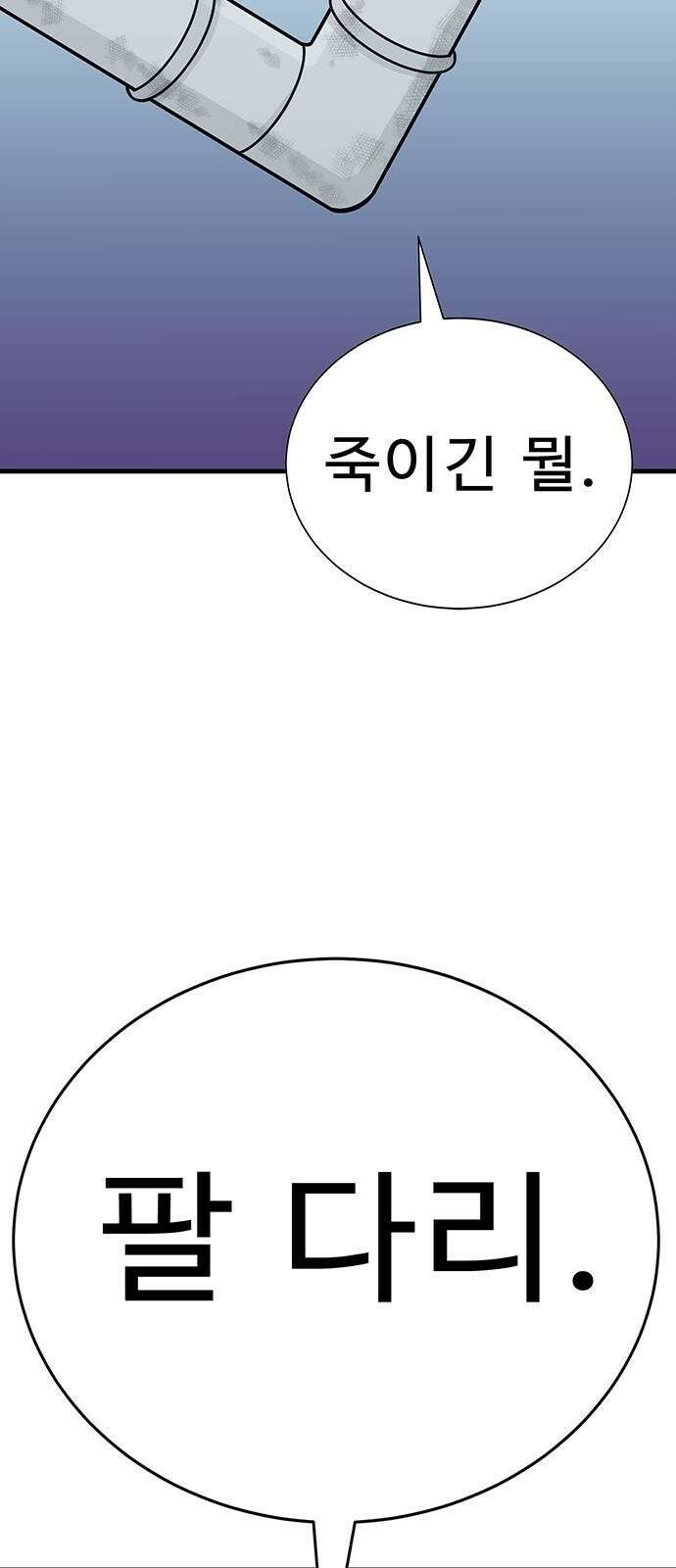 일진과의 전쟁 3화 64