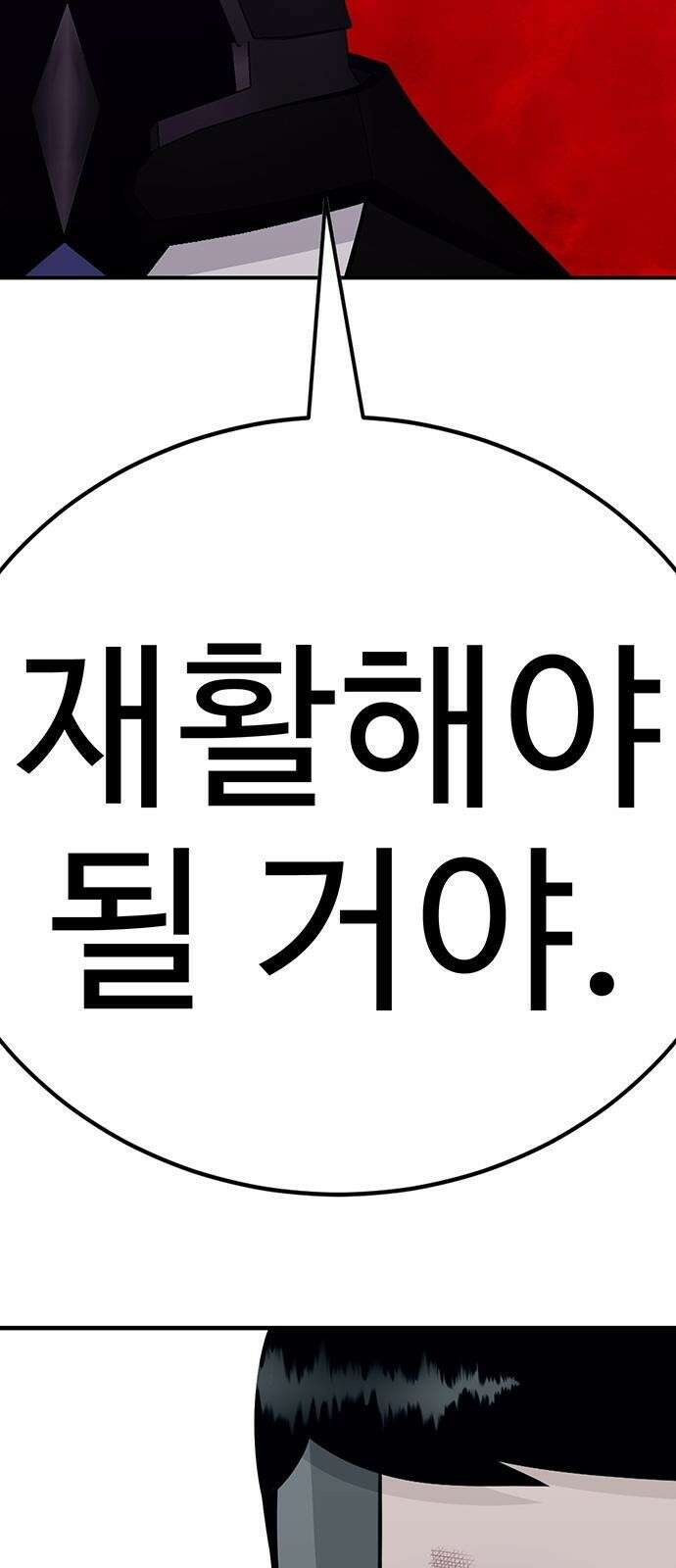 일진과의 전쟁 3화 69
