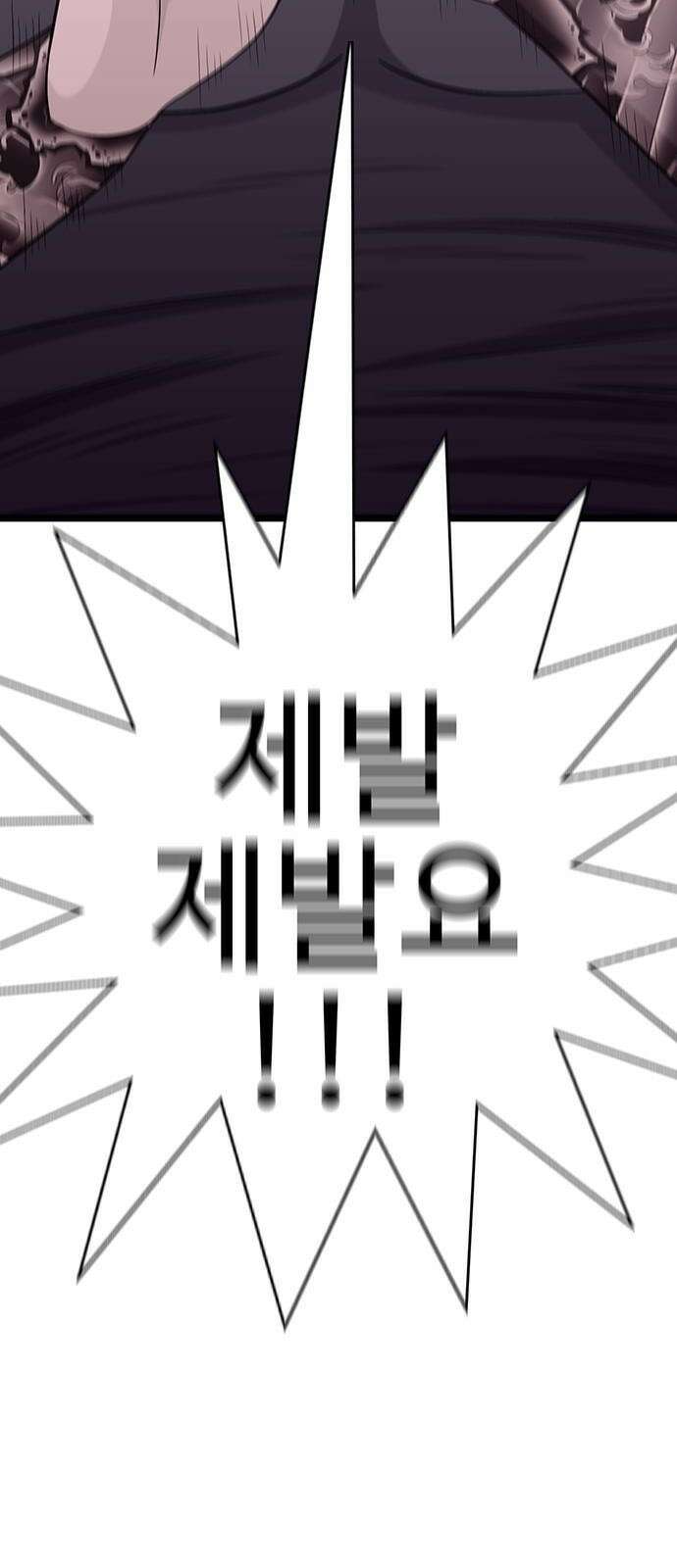 일진과의 전쟁 3화 72