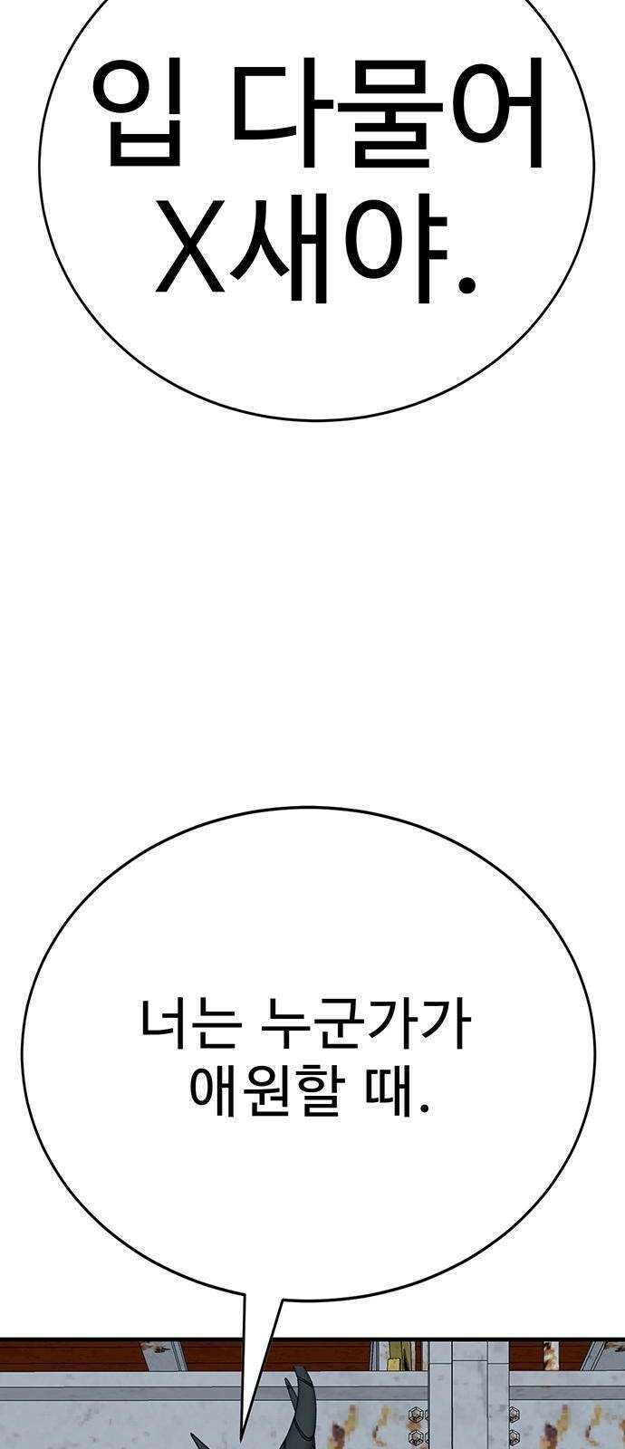 일진과의 전쟁 3화 75