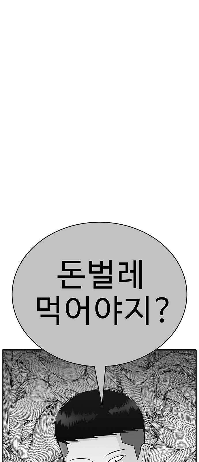 일진과의 전쟁 3화 77