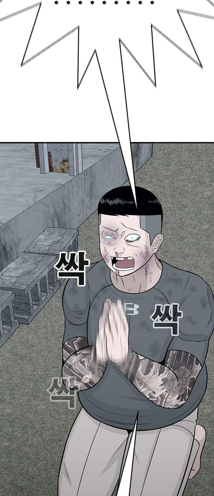 일진과의 전쟁 3화 79
