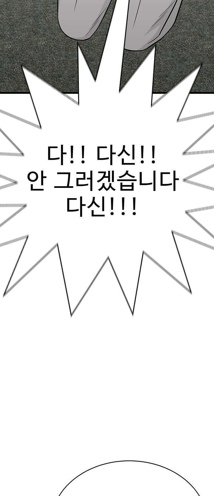 일진과의 전쟁 3화 80