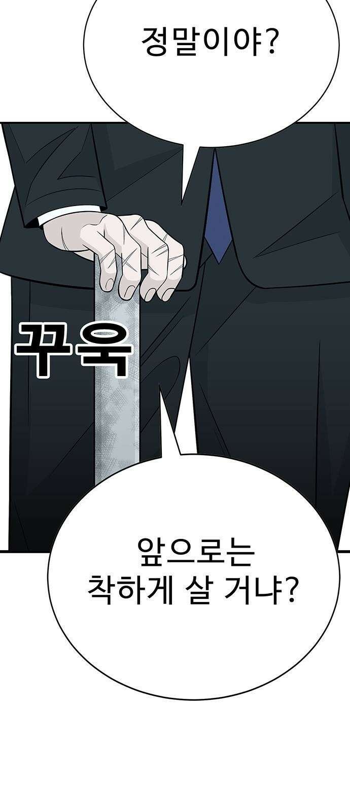 일진과의 전쟁 3화 81