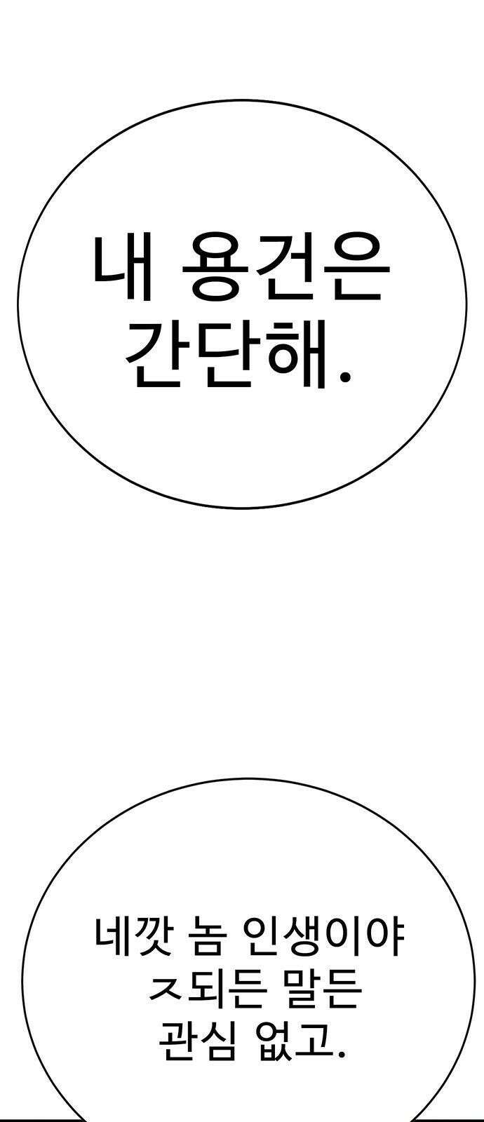 일진과의 전쟁 3화 82