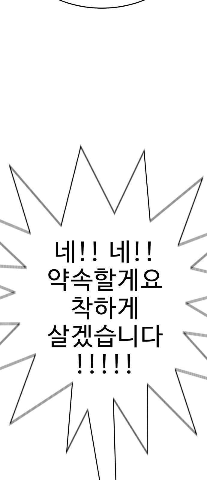 일진과의 전쟁 3화 85