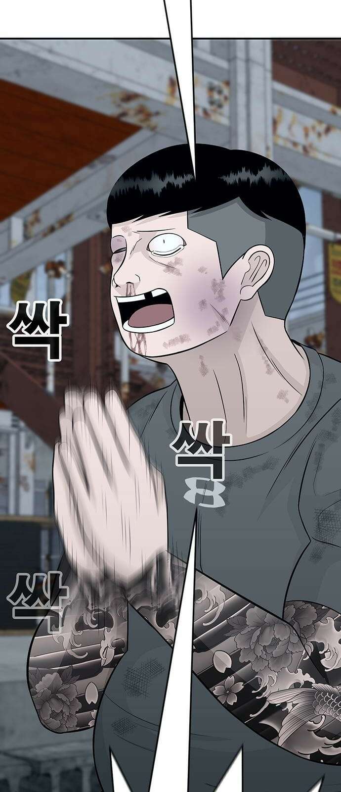 일진과의 전쟁 3화 86