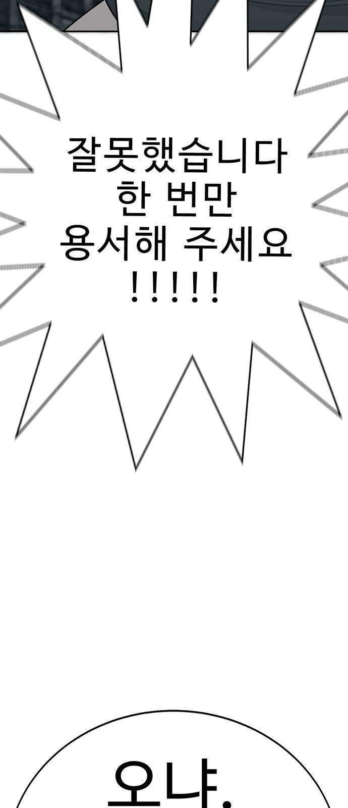 일진과의 전쟁 3화 87