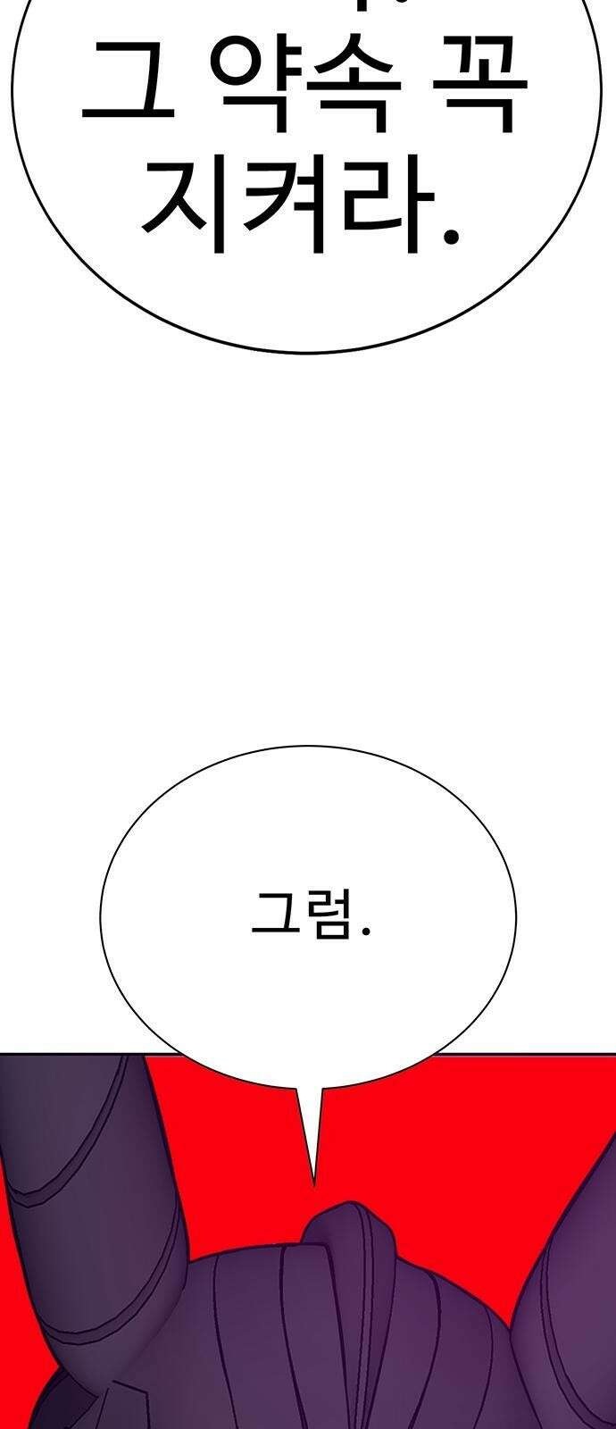 일진과의 전쟁 3화 88