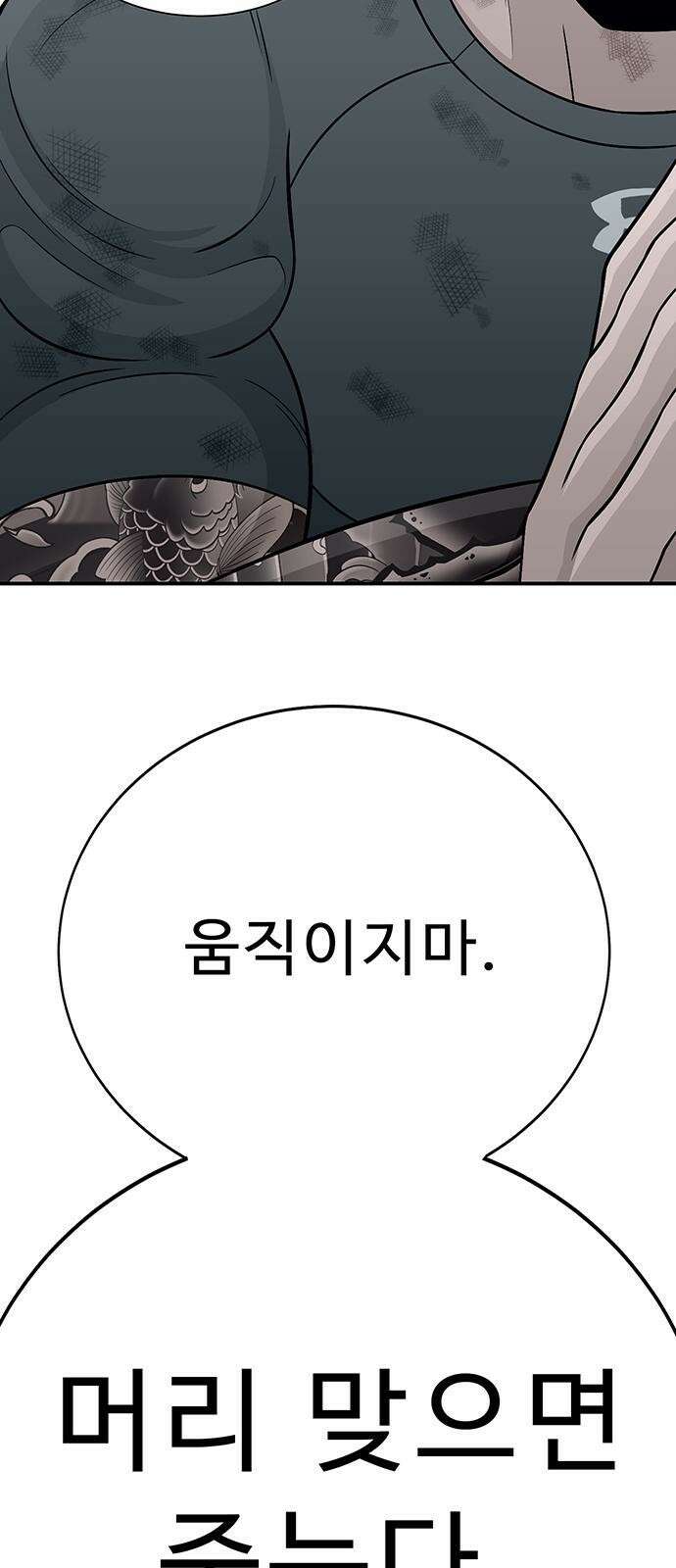 일진과의 전쟁 3화 91