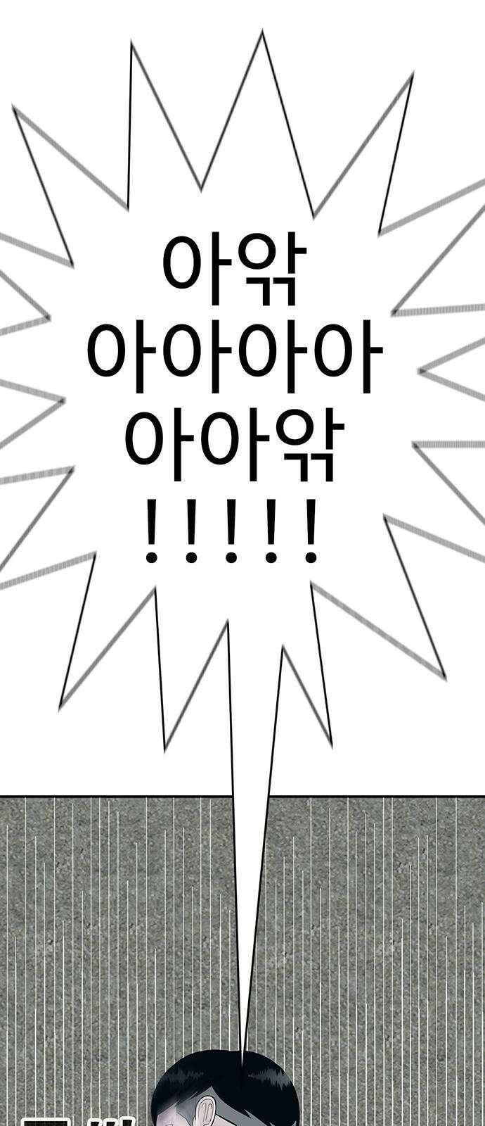 일진과의 전쟁 3화 96