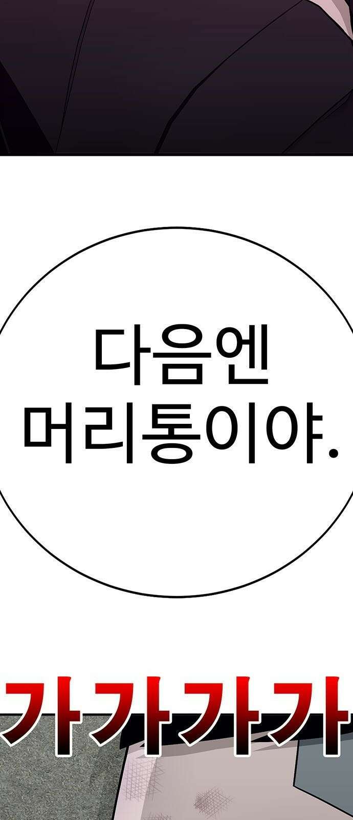 일진과의 전쟁 3화 105