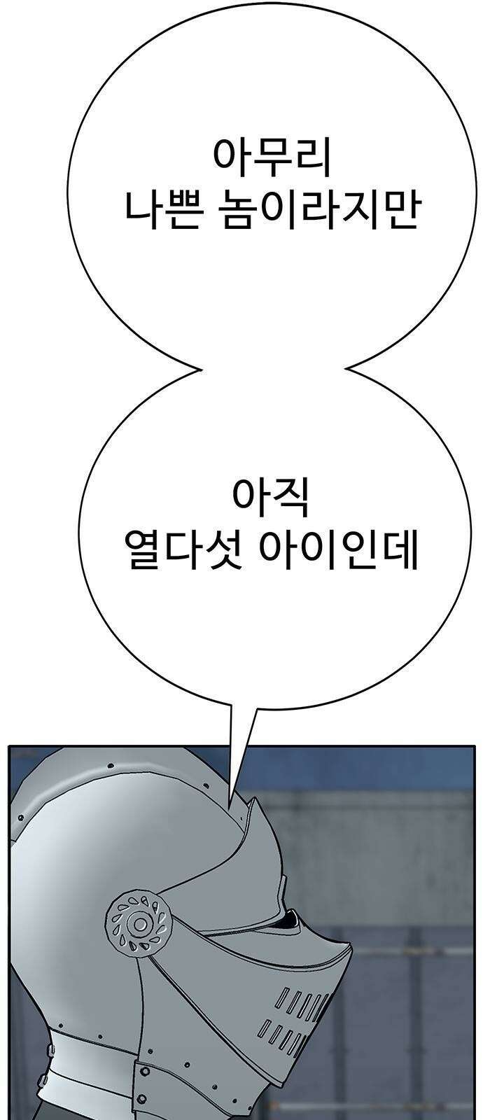 일진과의 전쟁 3화 110