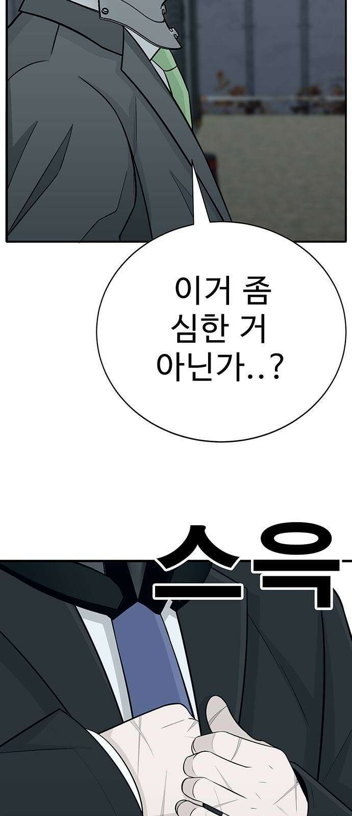 일진과의 전쟁 3화 111