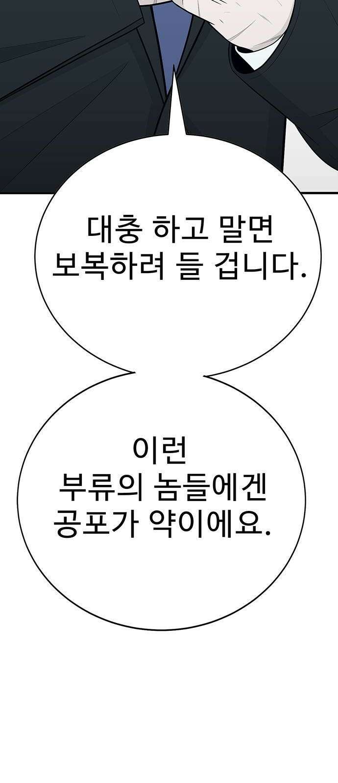 일진과의 전쟁 3화 112
