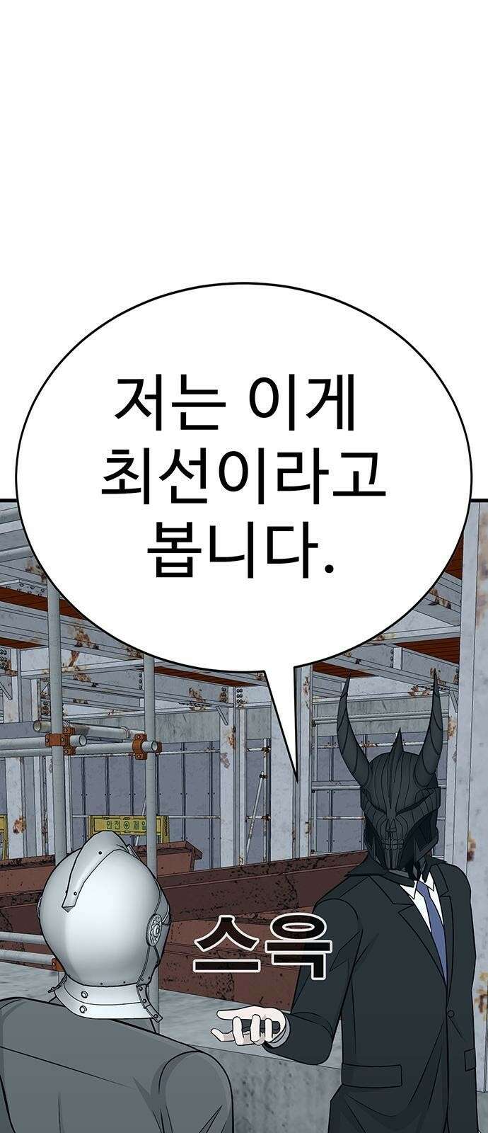 일진과의 전쟁 3화 113