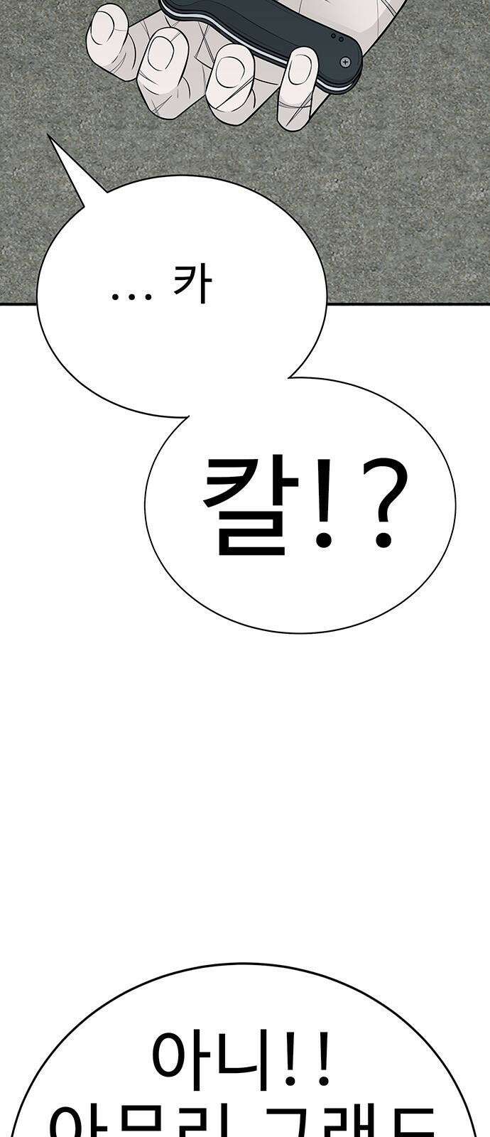 일진과의 전쟁 3화 115