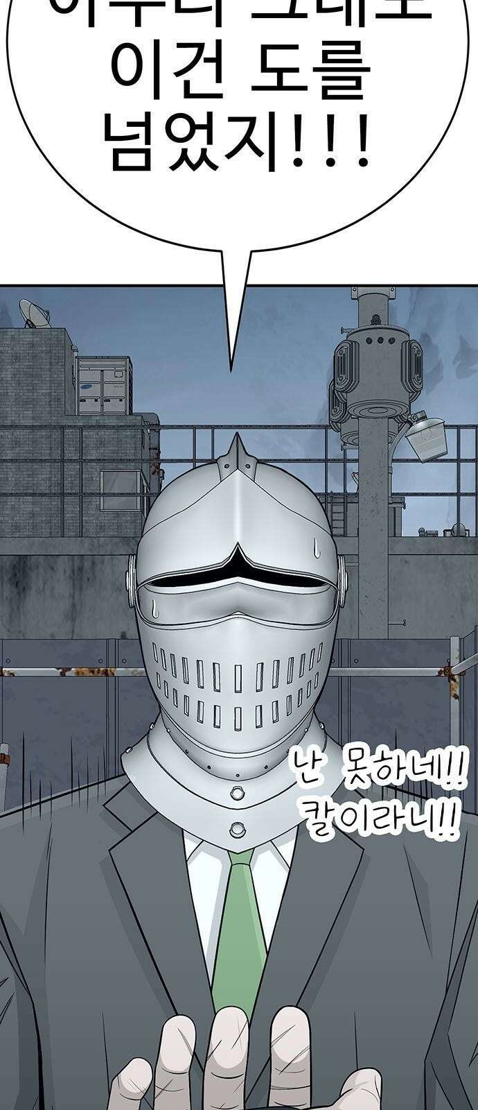 일진과의 전쟁 3화 116